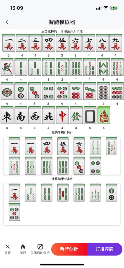 A screenshot of the Mahjong smart simulator tool for calculating hand ready states and recommended discards.