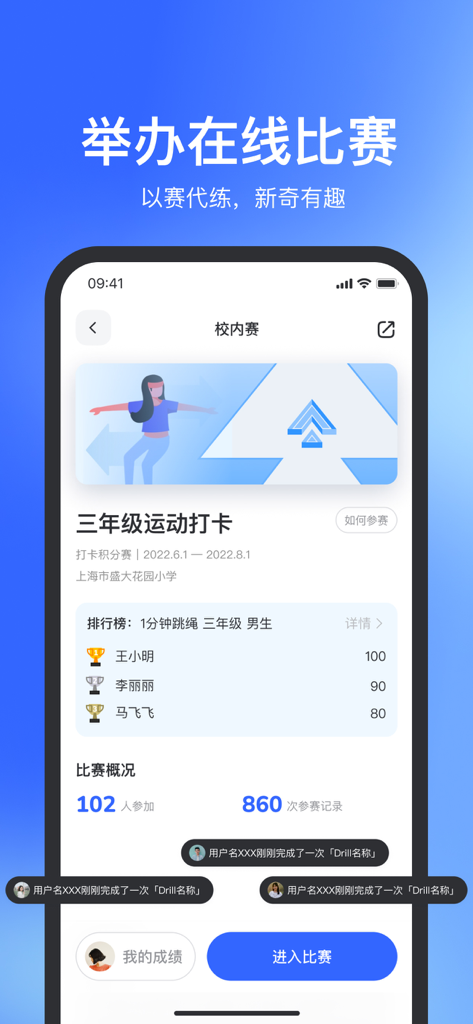 体智云 - Mobile app screen showing a school sports competition leaderboard with student rankings.