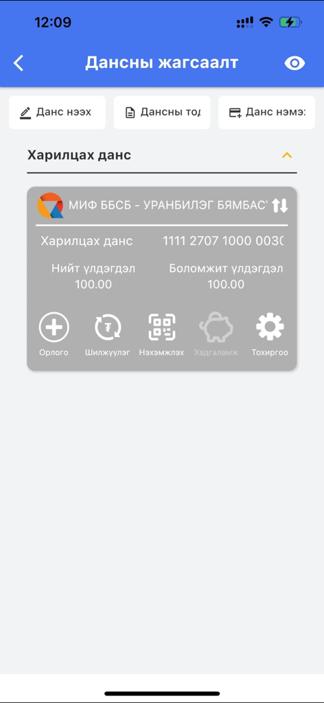 Qmoni mobile app interface showing account balance and financial options in Mongolian