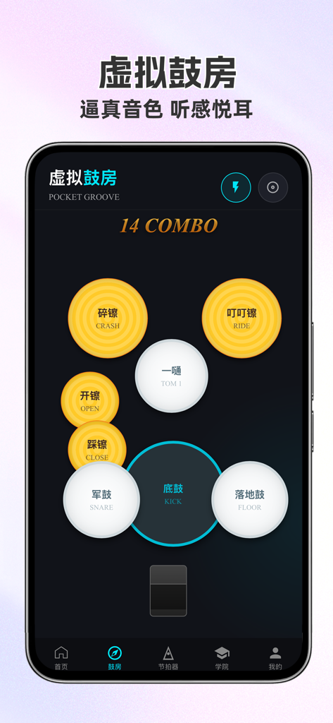 节拍哒哒-节拍器/架子鼓Drum学习 - Ein mobiler Bildschirm, der eine virtuelle Schlagzeug-Oberfläche mit Crash-, Ride-, Snare- und Kick-Drum-Pads zum Erlernen des Rhythmus zeigt.