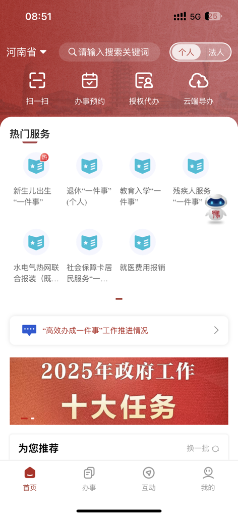 Home screen of the Yu Shi Ban app featuring government service icons for Henan Province such as social security and education.