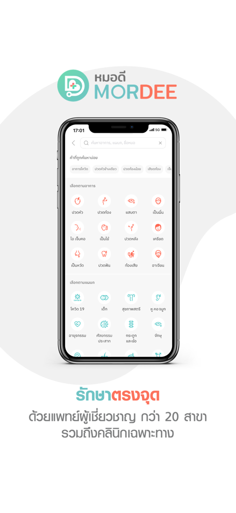 Smartphone screen displaying the MorDee app interface with icons for various medical symptoms and departments