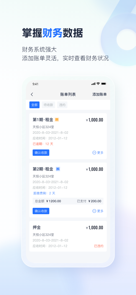 임대료 청구서 목록 및 재무 관리 기능을 보여주는 Smart Landlord 앱 인터페이스