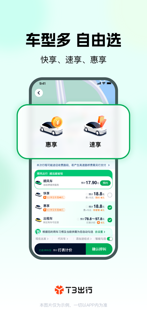 T3 Chuxing app interface showing various ride-hailing vehicle options and estimated prices