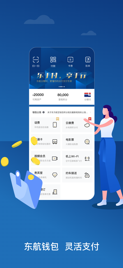 Una schermata dell'app mobile per China Eastern Airlines che mostra il portafoglio digitale e i servizi di viaggio integrati.