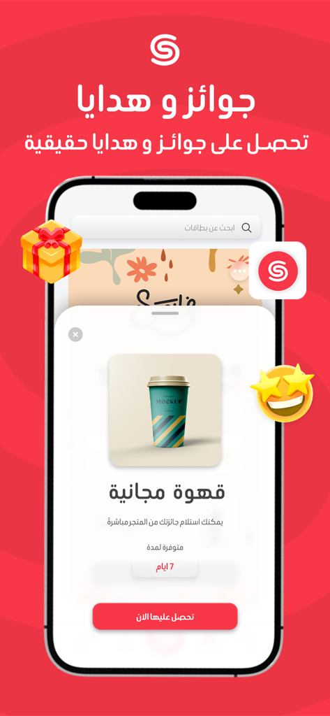 Stamba - Écran de l'application Stamba montrant une popup de récompense de café gratuit et des icônes de cadeaux sur fond rouge.