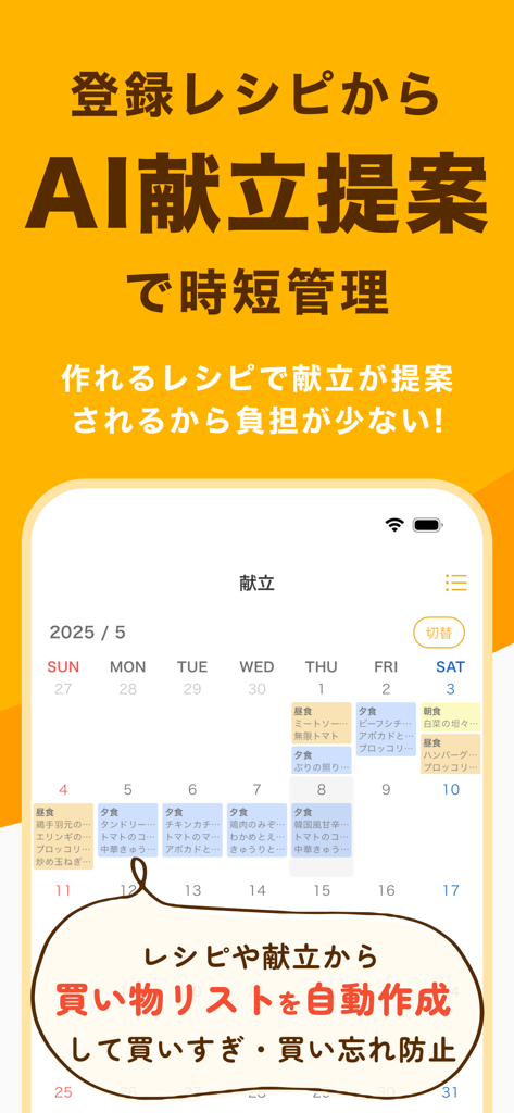 レシピ記録と献立や買い物リスト管理・メモアプリ レピッタ - Repittaアプリのスクリーンショット。AIのメニュー提案と自動化された買い物リスト機能が付いた月間ミールカレンダーが表示されています。