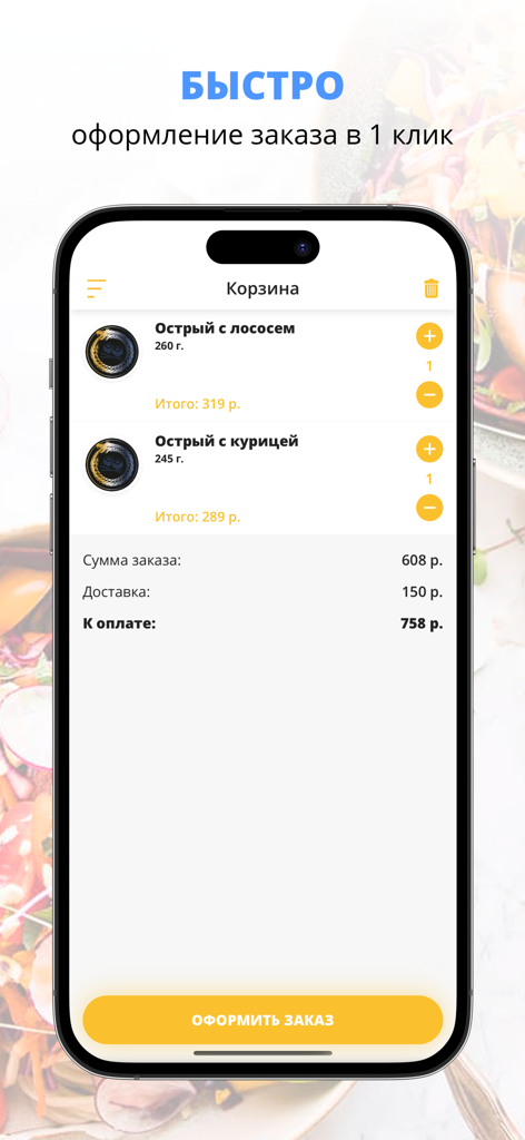 Pica - Pica - 피카 - 피카 모바일 앱 쇼핑 카트 화면에 음식 항목과 빠른 원클릭 결제 버튼이 표시됩니다.