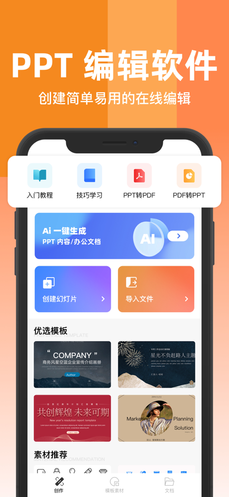Interface of a mobile PPT editor featuring AI generation tools and professional slide templates.