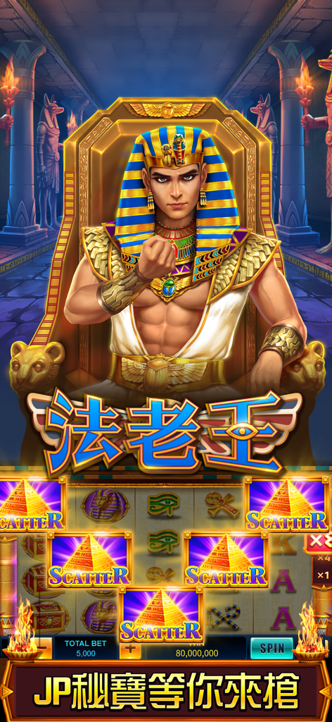 明星捕鱼应用中的法老王主题老虎机游戏界面，具有分散的金字塔符号和法老角色。
