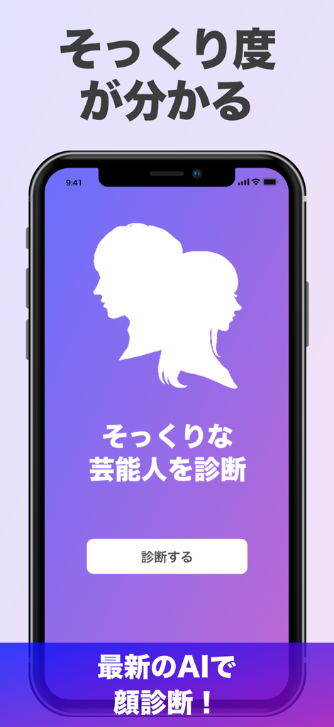 Home screen of the Celebrity Diagnosis app with AI face scan feature