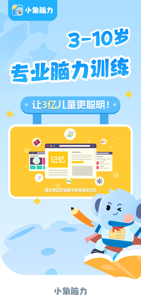 Interfaz de la aplicación Little Elephant Brain Power para entrenamiento cognitivo y de memoria para niños