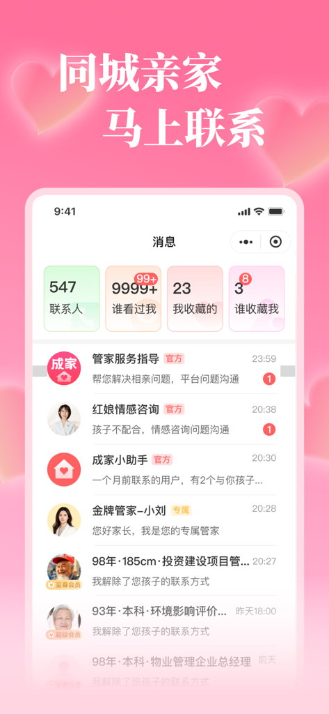 Message interface of the Chengjia Xiangqin matchmaking app showing chat lists and profile notifications.