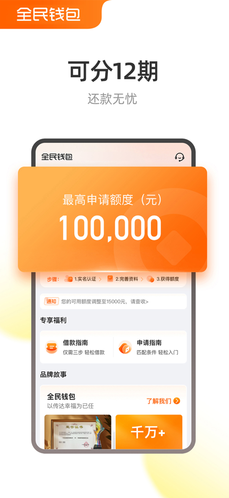 全民钱包 - Pantalla de la aplicación de préstamos de Quanmin Qianbao que muestra un límite de crédito máximo de 100.000 y funciones de pago a plazos