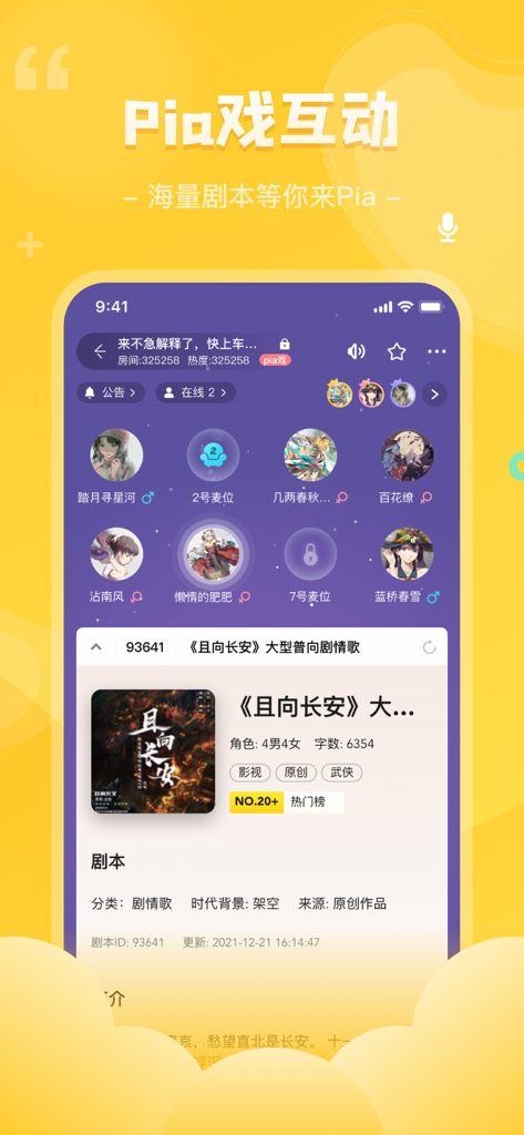 我是谜 - 经典桌游与剧本杀 - Woshimiアプリのスクリーンショット。ユーザーアバターとミステリーゲームのスクリプト説明が表示されるインタラクティブなボイスアクティングルームを表示しています。