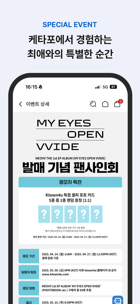 Mobile app interface of Ktown4u displaying a special event page for a K-pop fan signing event with exclusive photo cards