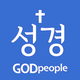 갓피플성경