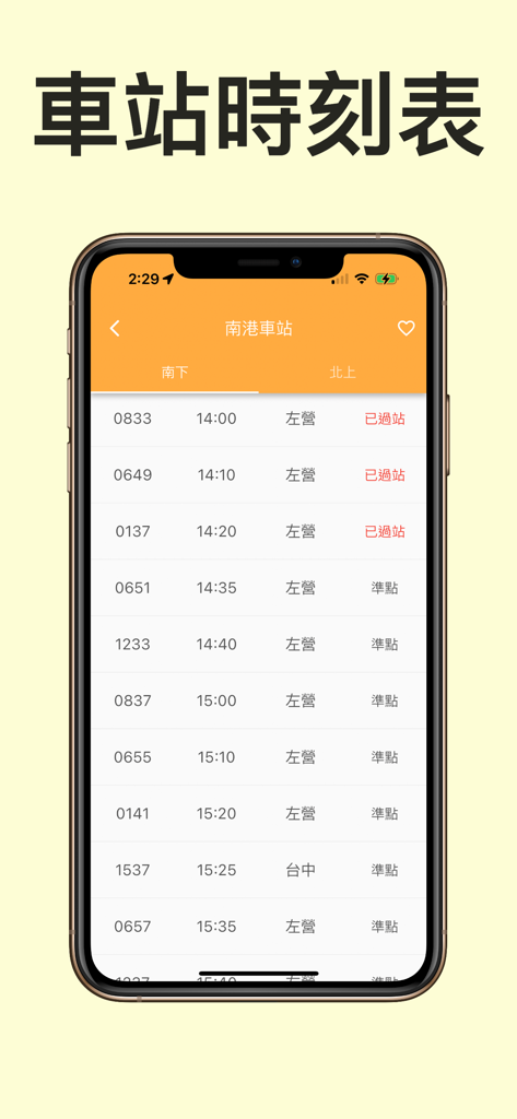 高鐵時刻表 - 高鐵列車時刻查詢 - Una interfaz móvil que muestra el horario del tren de alta velocidad de Taiwán y el estado del tren para la estación de Nangang.