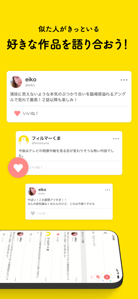 Filmarks - movie reviews - Écran de l'application mobile montrant un flux de critiques d'utilisateurs et d'interactions sociales pour les films et les séries.