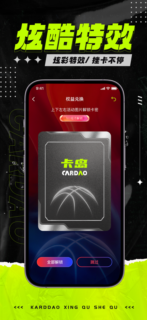 卡岛- 查卡价就来卡岛  国内球星卡文化交流区 - KaDao mobile app interface showing a virtual basketball trading card with special visual effects