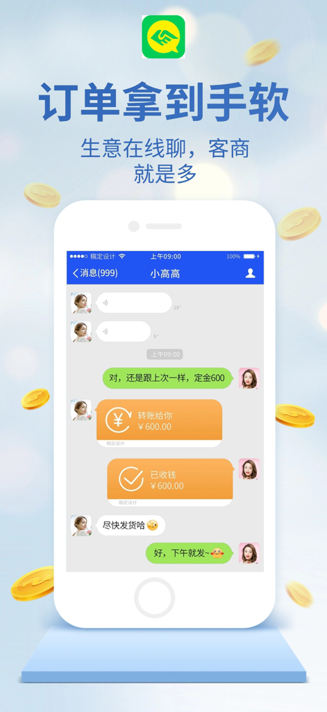 Mobile chat screen of Nongmaoren app showing a successful agricultural trade payment