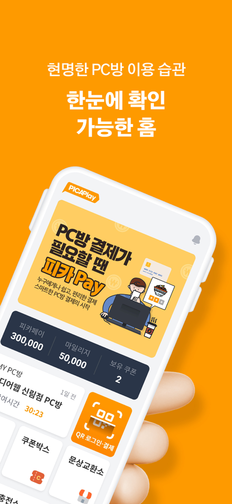 PicaPlay mobile app home screen displaying gaming center rewards and QR payment options