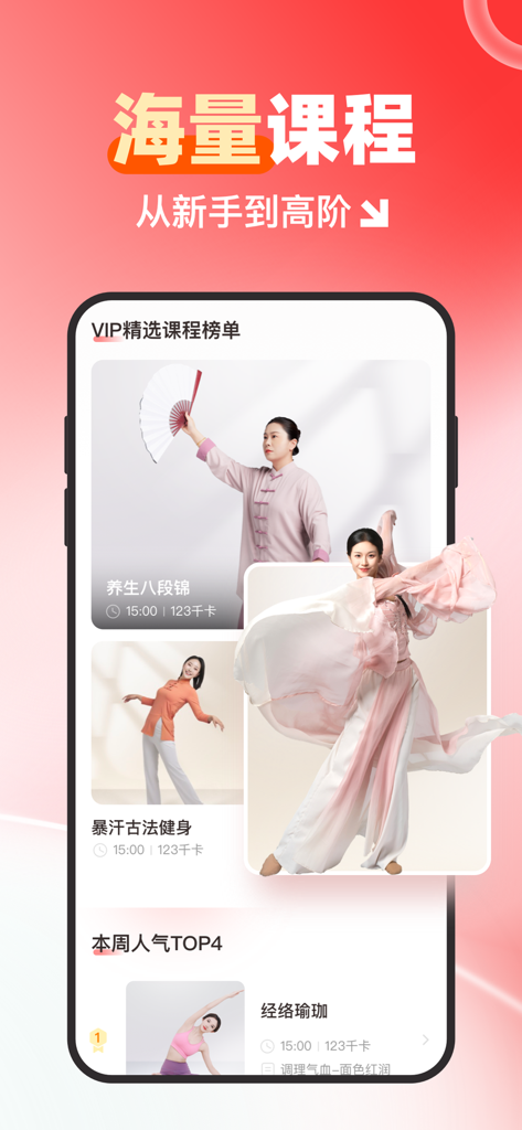 Vigour Stretching app interface featuring traditional Chinese fitness programs like Baduanjin and yoga