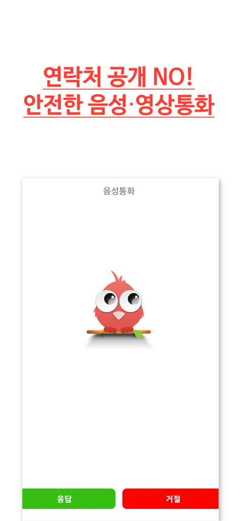 올톡-실시간 채팅 동네친구 만들기 - All Talk app interface for private voice calls without sharing phone numbers