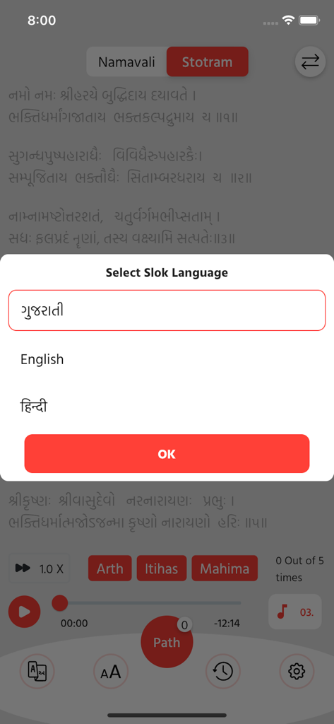 Janmangal Namavali & Stotram - Language selection popup in the Janmangal Namavali app showing Gujarati English and Hindi options
