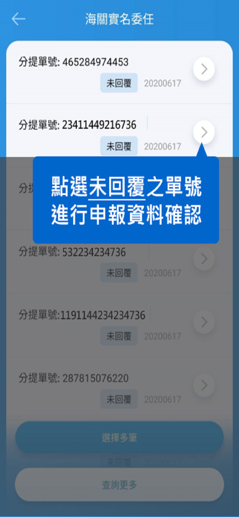 EZ WAY mobile app screen showing a list of customs real name authentication records.