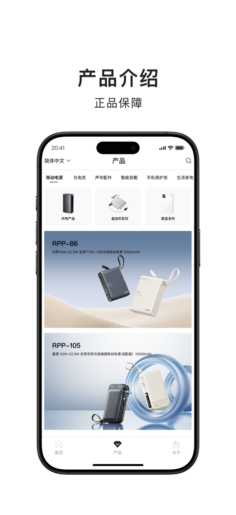 REMAX. - Pantalla del catálogo de productos en la aplicación móvil REMAX que muestra varias baterías portátiles y accesorios tecnológicos de estilo de vida.