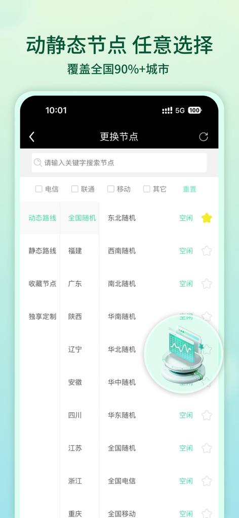 Peanut Proxyアプリのインターフェース。省ごとの利用可能な中国IPノードのリストが表示されています。