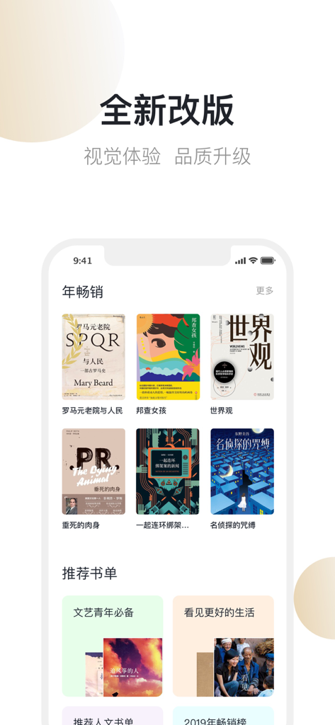旧书街-买卖二手书 - A mobile screen showing the redesigned interface of the Old Book Street app with various book listings and categories