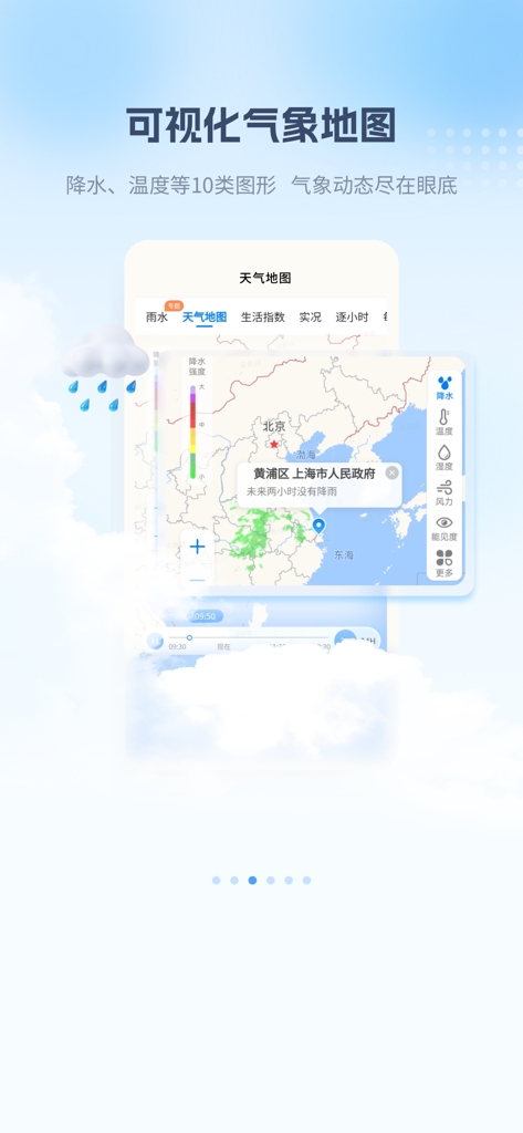 A visual meteorological map showing precipitation and temperature data in the Zui Mei Weather Pro app