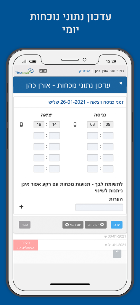 Mobile Benutzeroberfläche der Timewatch-App zur Meldung der täglichen Arbeitsstunden und Anwesenheit