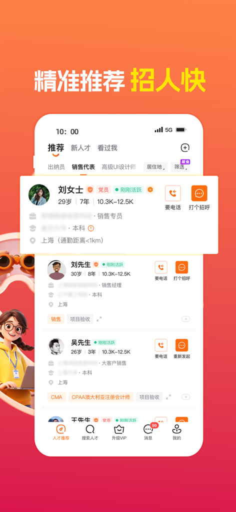 Oberfläche der 51Job-App, die empfohlene Kandidaten für Personalvermittler mit professionellen Profilen und Kontaktbuttons anzeigt.