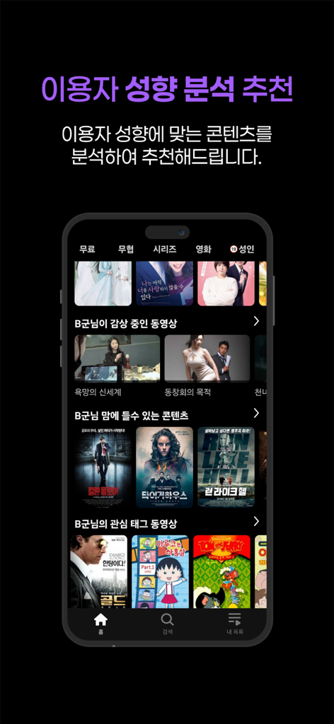 Mobile screen of BFLIX app showing personalized movie and series recommendations based on user viewing history