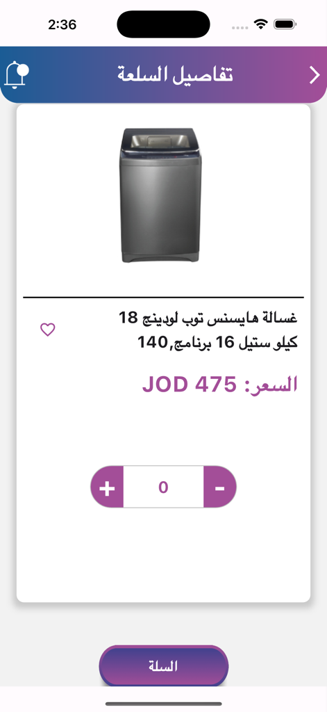 Product detail page for a Hisense washing machine on the irbid mall app
