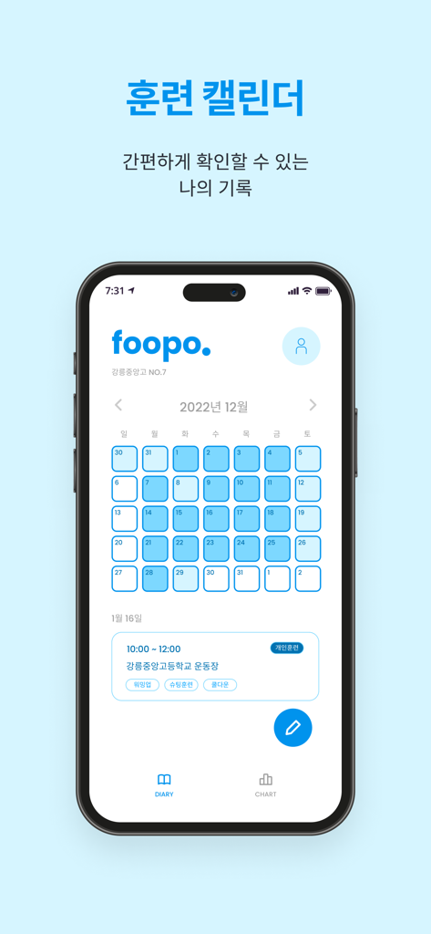 Foopologアプリのトレーニングカレンダー、サッカートレーニングのスケジュールを表示