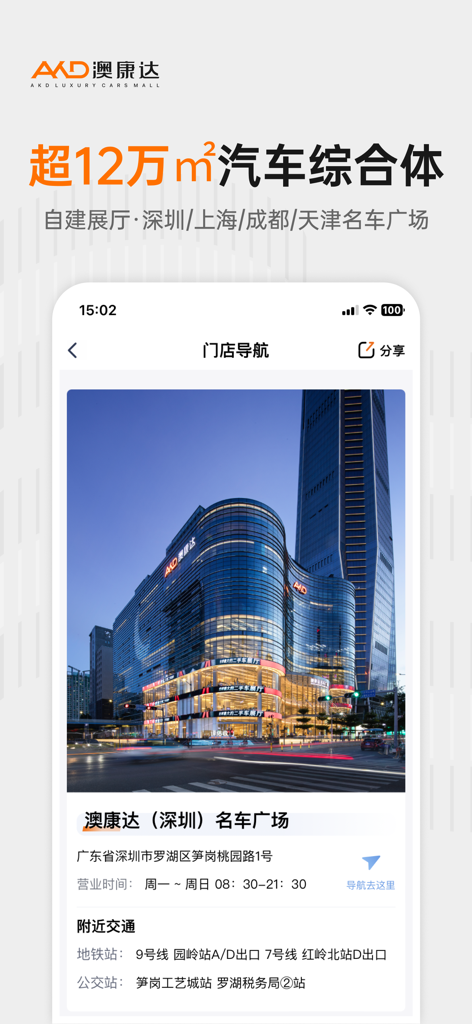 A mobile app screen showing navigation details and a photo of the large Aokangda Luxury Car Mall building in Shenzhen.