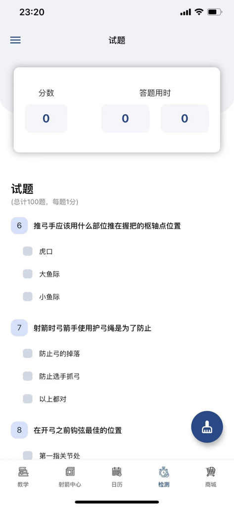 金教练射箭教学 - Mobile app interface showing a multiple-choice archery technical knowledge quiz with score and time tracking