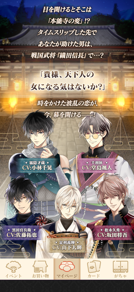 イケメン戦国 時をかける恋 -永縁- 恋愛ゲーム - Cinco apuestos personajes masculinos del juego de romance Ikemen Sengoku Eternal.