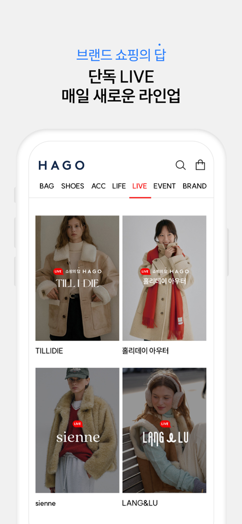 쇼핑의 답, HAGO - HAGO app live shopping interface showcasing curated K-fashion brands