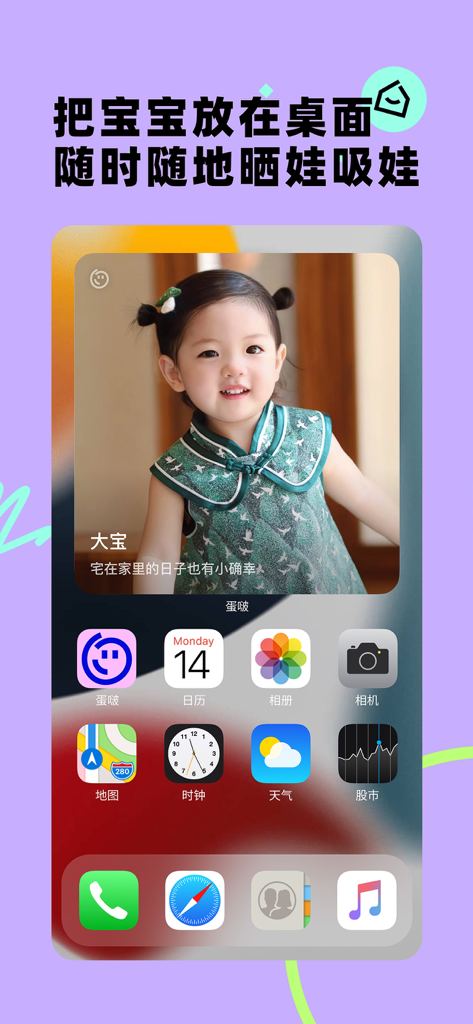 蛋啵 - 宝宝版美图秀秀 - An iPhone home screen featuring a large Danbo photo widget displaying a child's picture