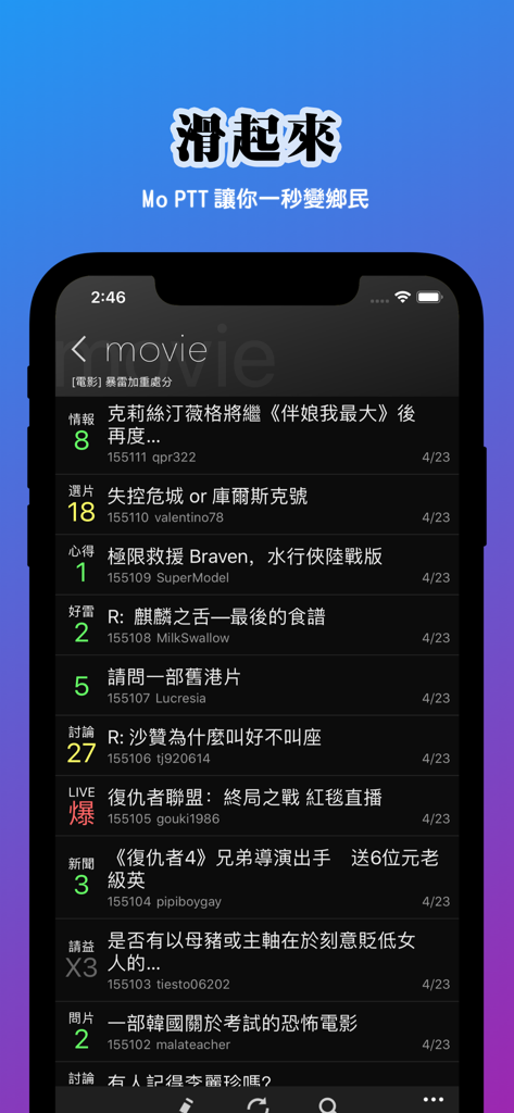 Mo PTT - Mo PTT mobile app screenshot showing the movie discussion board with a list of threads in Traditional Chinese