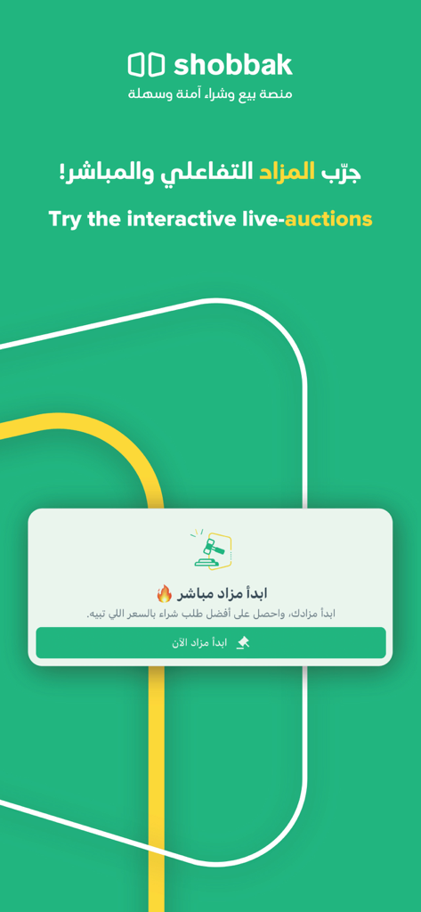شباك | Shobbak - Shobbak App-Bildschirm, der die interaktive Live-Auktionen-Funktion zeigt