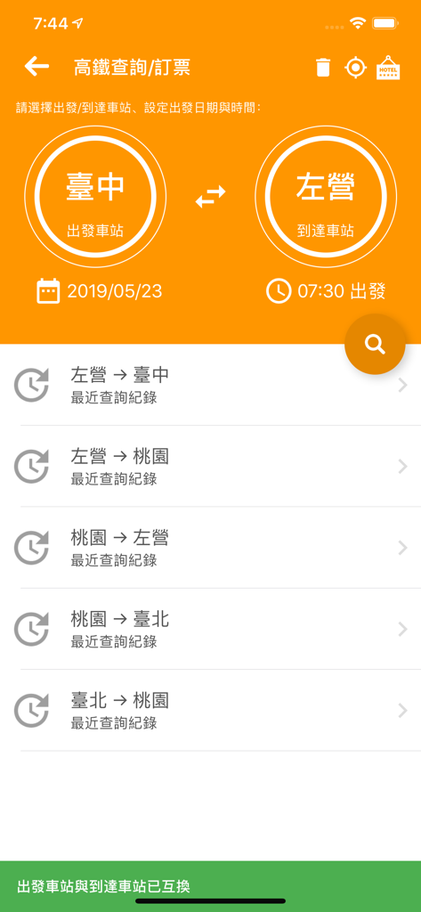 高鐵訂票通 - Taiwan High-Speed Rail Ticketbuchungsoberfläche mit Stationsauswahl und kürzlicher Suchhistorie