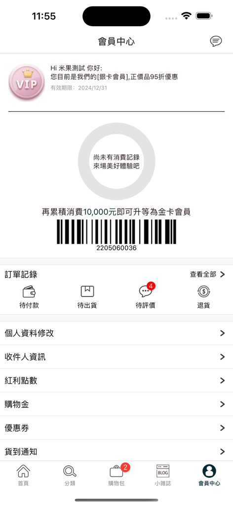 MO-BO - MO-BO App Mitgliedercenter mit VIP-Silberstatus und Mitgliedschafts-Barcode.