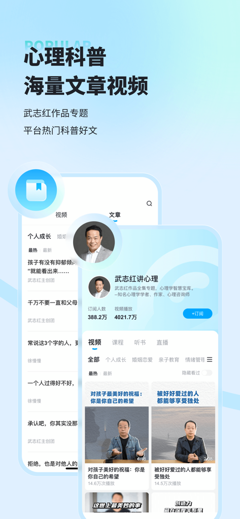 武志红讲心理-专业的心理咨询平台 - 心理学に関する教育記事やビデオコンテンツを表示する武志紅心理アプリのインターフェース。