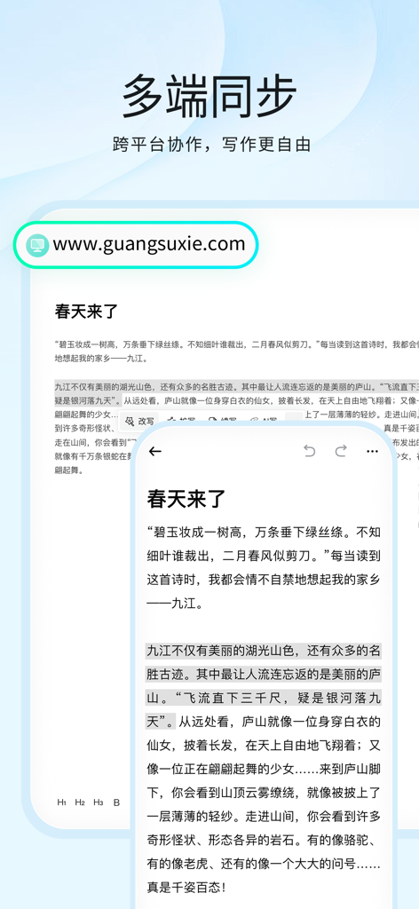 光速写作-中英文作文批改&AI写作 - Light Speed Writingアプリのインターフェース。モバイルとデスクトッププラットフォーム間のシームレスな同期を示しています。